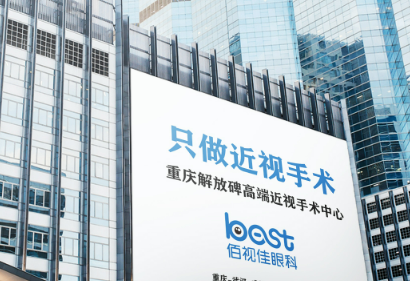 重庆佰视佳眼科医院怎么样？公立医美实力强口碑好|隆鼻价格附上