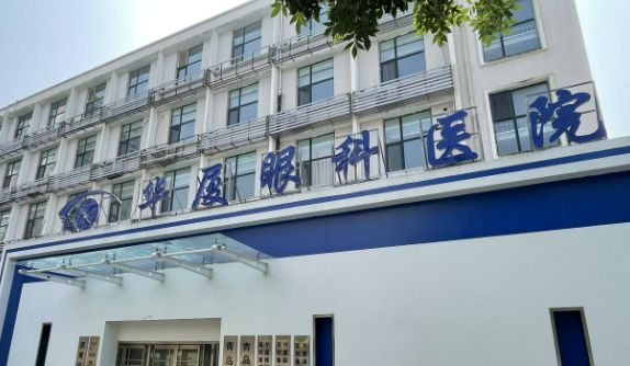 青岛华厦眼科医院怎么样？实力强，坐诊医生个个不凡