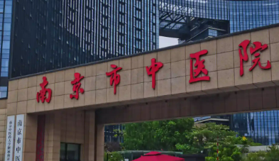 南京市中医医院怎么样？坐诊人气医生简介+个人收费价格分享