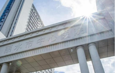 丽水市中心医院眼科收费清单！含口碑医生介绍！