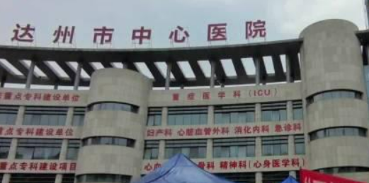 达州市中心医院眼科价格是多少？收费标准/口碑公开，术前必看