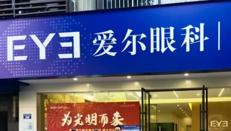 重庆爱诚眼科医院好不好？许学文医生介绍+手术费用一览