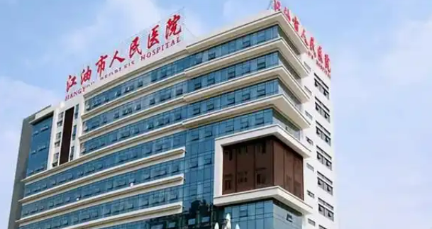 江油人民医院眼科怎么样？本文汇总价格、医生介绍、科普知识了解！