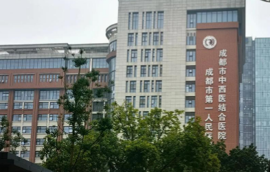 成都市第一人民医院眼科价格表一览！坐诊医生介绍_口碑在线查询