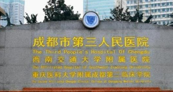 成都第三人民医院眼科怎么样？技术优势、特色项目口碑对比
