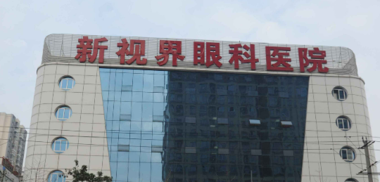 成都新视界眼科医院怎么样？专家风采_收费详情查收！