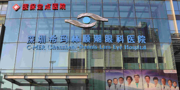 深圳希玛林顺潮眼科医院怎样？技术如何？医生资历、收费标准公开
