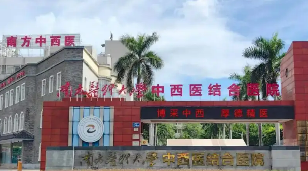 南方医科大学中西医结合医院眼科收费贵吗？医生点评反馈