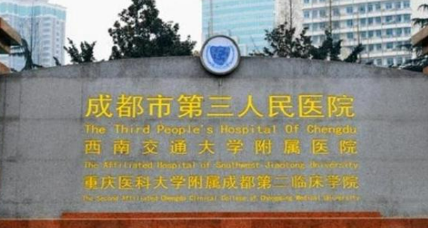成都市第三人民医院眼科价格表公开&医生介绍&热门项目