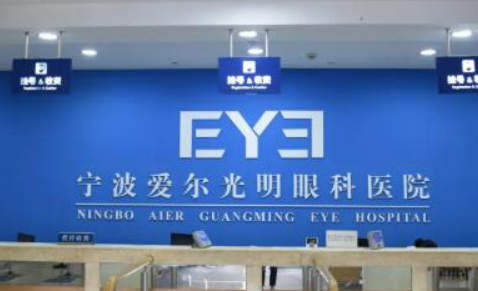 宁波爱尔光明眼科医院近视手术怎么样？审美技术双重在线不要错过！