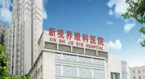 上海新视界眼科医院怎么样多少钱？价格表公开！医生攻略get~