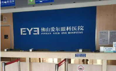 佛山爱尔眼科医院正规吗？一览口碑医生及收费明细表！