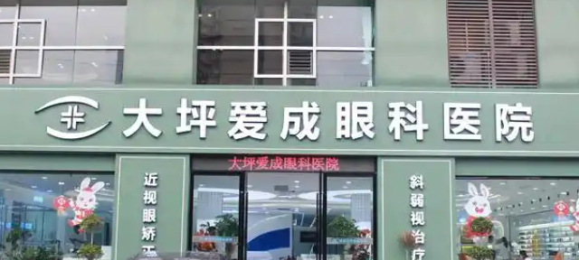 重庆爱成眼科医院做近视手术好吗?价格表_口碑_优势整理公开
