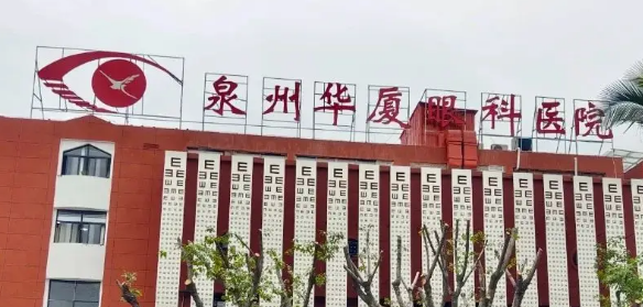 泉州华夏眼科医院近视手术介绍/医生推荐/口碑公布