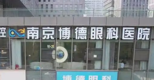 南京博德眼科医院怎么样？口碑医生名单公布啦！