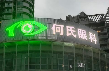 重庆何氏眼科医院怎么样？医生技术和口碑、价格表看这里