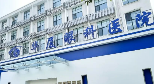 青岛华厦眼科医院多少钱？坐诊医生介绍+案例真实反馈