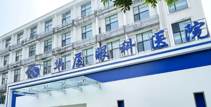 青岛华厦眼科医院近视手术怎么样？价格表公开！医生攻略get~