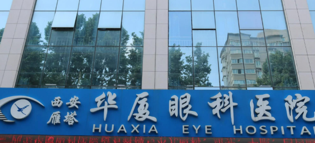 重庆华厦眼科医院怎么样？好评医生介绍，价格汇总！