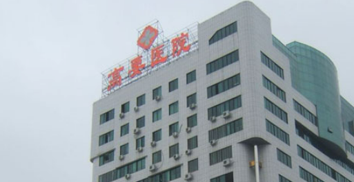 高要区人民医院眼科怎么样？2025费用价格更新|含医生口碑