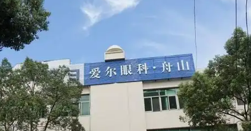 舟山爱尔光明眼科正规吗？看价格表及医生技术详情！