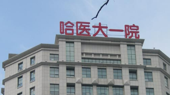 哈尔滨眼部综合整形医院推荐：专业之选，助你绽放亮眼魅力