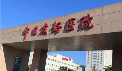 中日医院整形科隆鼻好吗？这家医院实力不一般