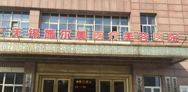 无锡眼综合整形医院排行榜，助你找到打造魅力双眼的理想之选