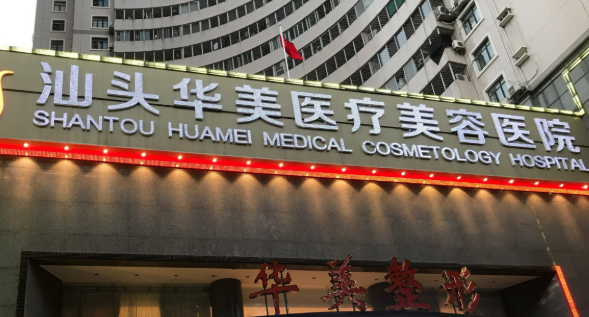 汕头双眼皮整形医院排行榜，助你甄选点亮双眸的理想机构