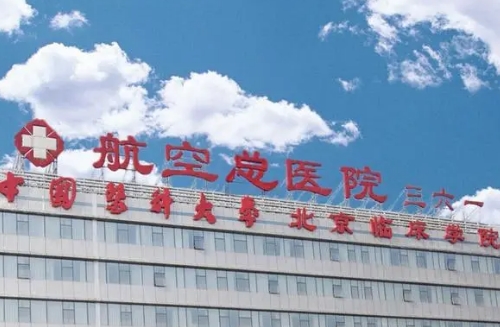 航空总医院整形科隆鼻多少钱？看医生详情，医院评价就知道