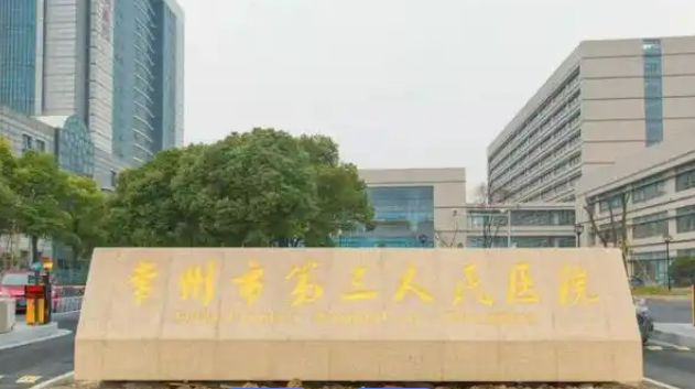 常州医美机构排名公布，三院、施尔美、美莱等热门机构解析