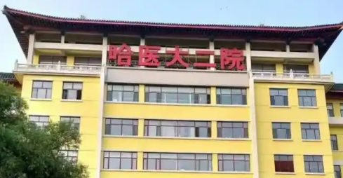 哈尔滨医科大学第二医院正颌手术费用贵吗？项目详情与注意事项