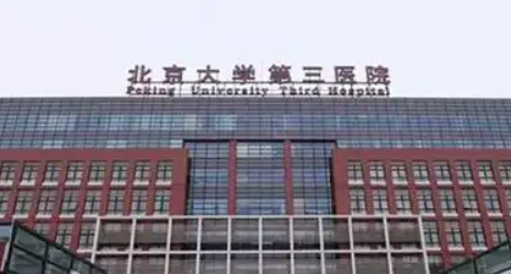 北医三院隆鼻怎么样？医生专长与科室优势介绍