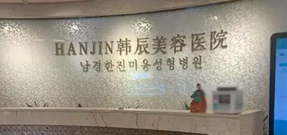 南京热门整容医院排行榜，五家优质机构特色及项目介绍