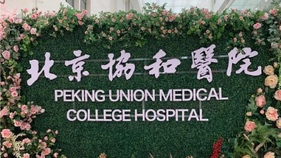 北京协和医院颧骨内推怎么样？整形医师情况解析