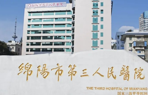 绵阳第三人民医院美容科瘦脸多少钱？医院规模大，热门医生推荐
