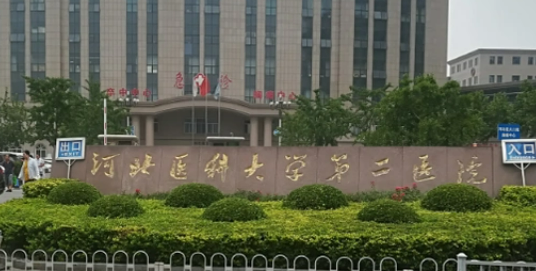 河北医科大学第二附属医院口腔科怎么样？实力及就诊指南