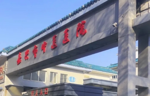 嘉兴市中医医院整形美容科吸脂多少钱？环境优越，技术实力强