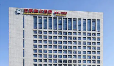 安徽省立医院植发业务多吗？详情及可行性解析