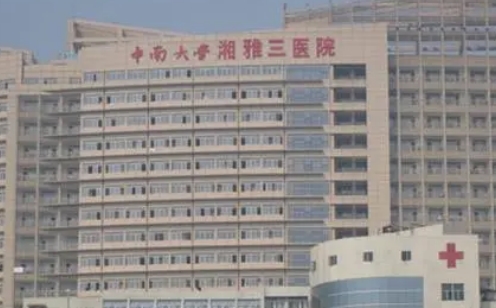 中南大学湘雅三医院整形科吸脂怎么样？专家介绍、实力不夸大不吹嘘