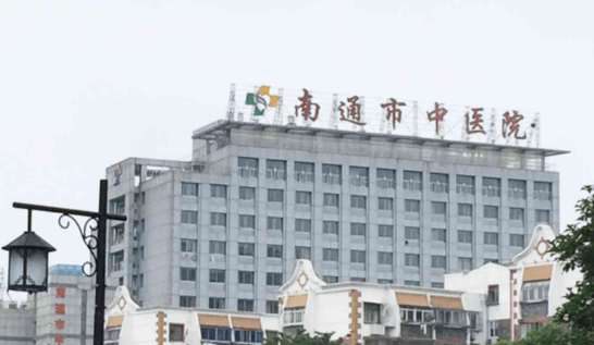 南通市中医医院整形外科有哪些下项目？项目、价格与医师介绍