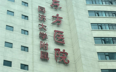 上海市东方医院整形科怎么样？全新介绍/医院价格一览！