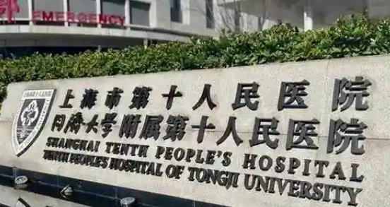 上海市第十人民医院整形美容科长效水光针正规吗？医院简介/价格反馈！