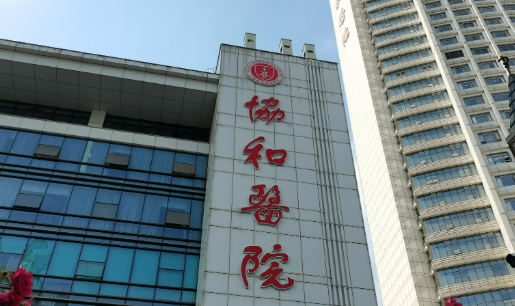 武汉协和医院整形外科童颜针简介公布！价格表分享、避免掉坑！