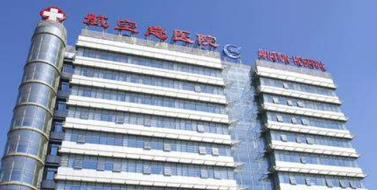 北京航空总医院整形科童颜针技术如何？人气医院，价格公开！