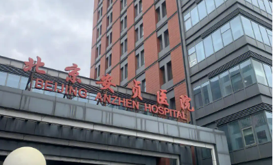北京安贞医院整形科童颜针好不好？医院信息查看+价格表