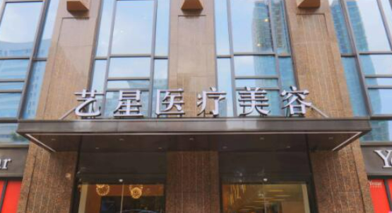 武汉艺星医疗美容医院少女针正规吗？医院资料/价格一览