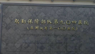 苏州解放军100医院整形美容科玻尿酸填充介绍、医院资料、价格同步上线