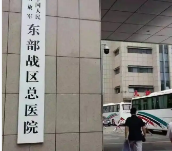 东部战区总医院烧伤整形科玻尿酸填充怎么样？医院简介_收费详情查收！