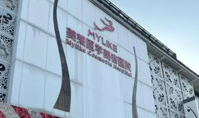 宁波美莱医学美容医院乔雅登怎么样？医院简介+收费贵吗？